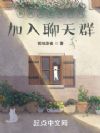 系统流主角的我加入聊天群